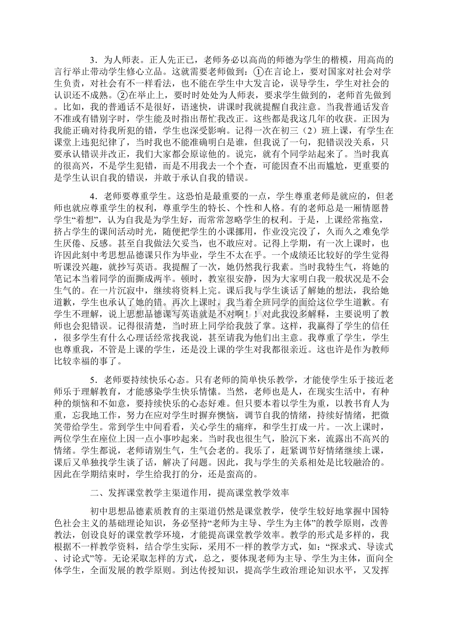 思品教学反思Word文档下载推荐.docx_第2页