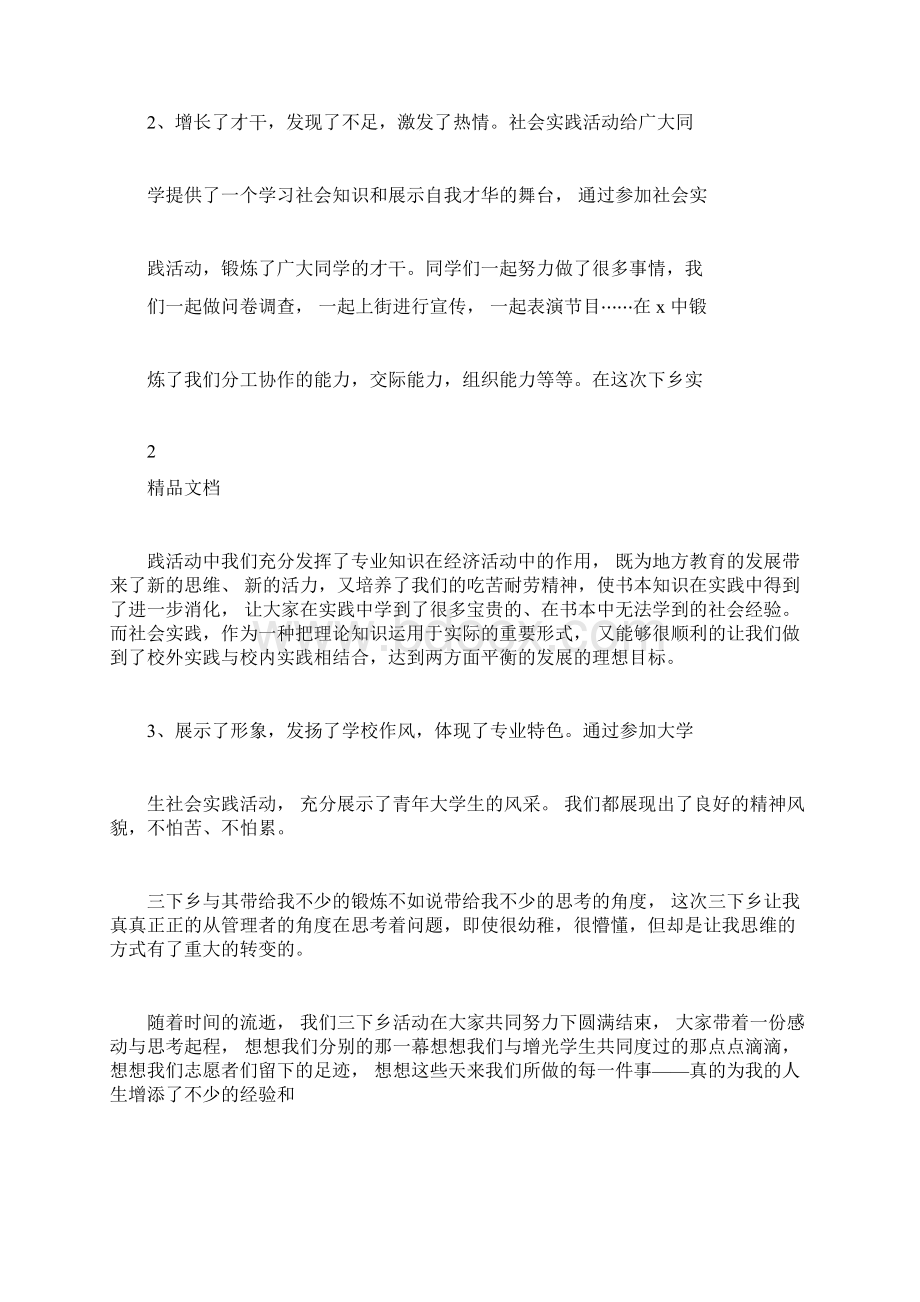 大学生暑假社会实践个人总结范文五篇.docx_第3页