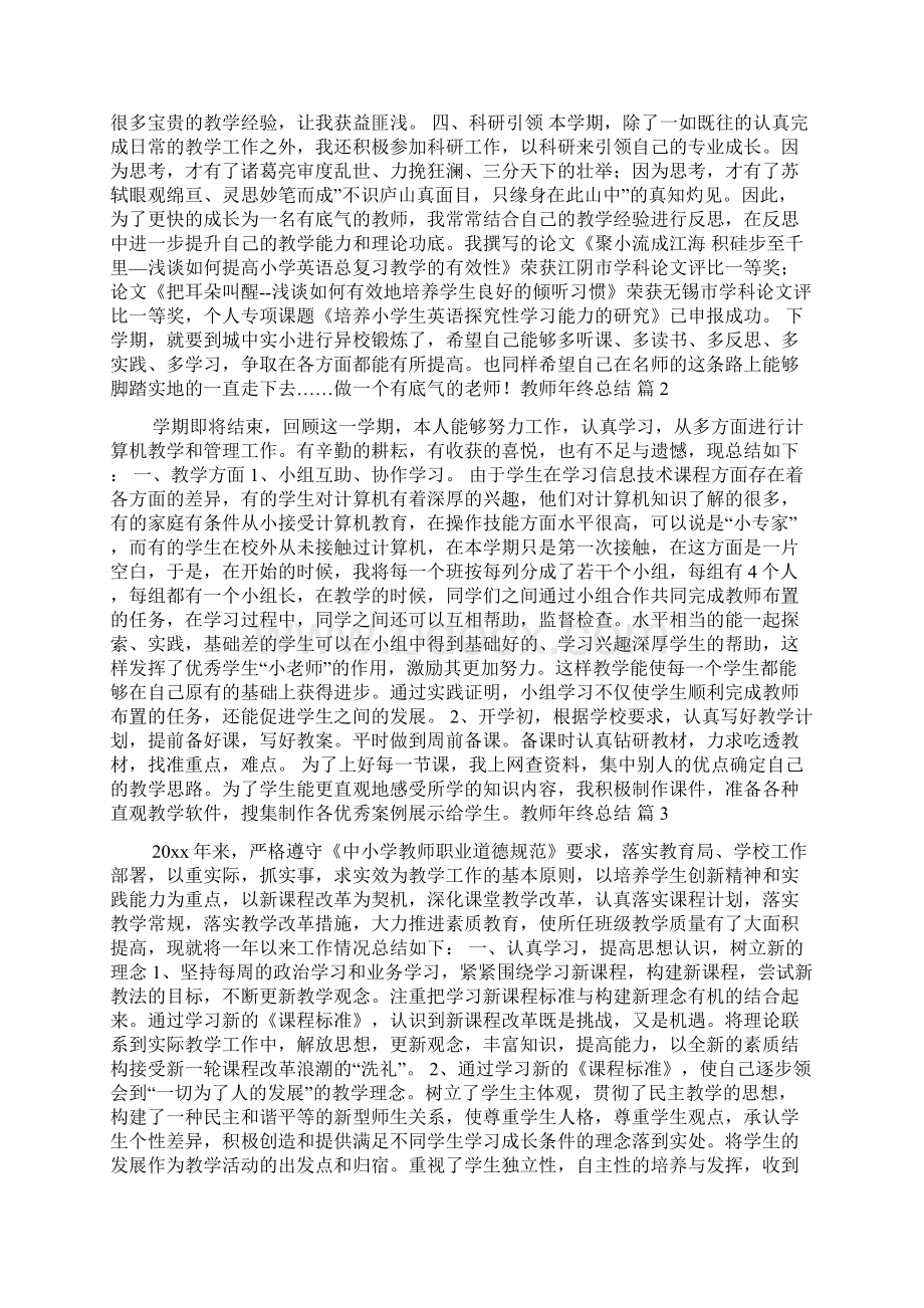 有关教师年终总结集锦6篇.docx_第2页