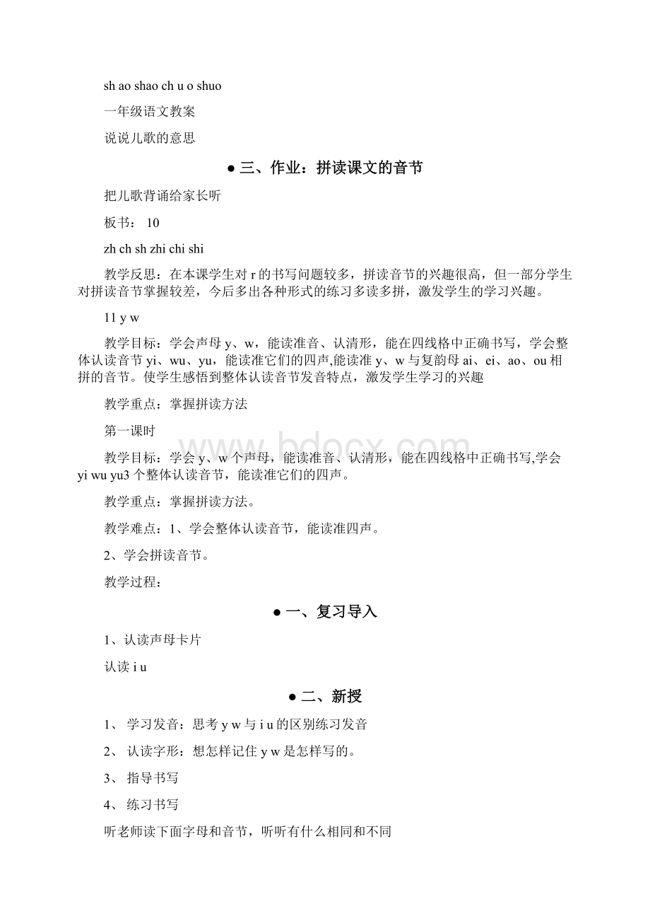 小学一年级语文zhchshrWord文档下载推荐.docx_第3页