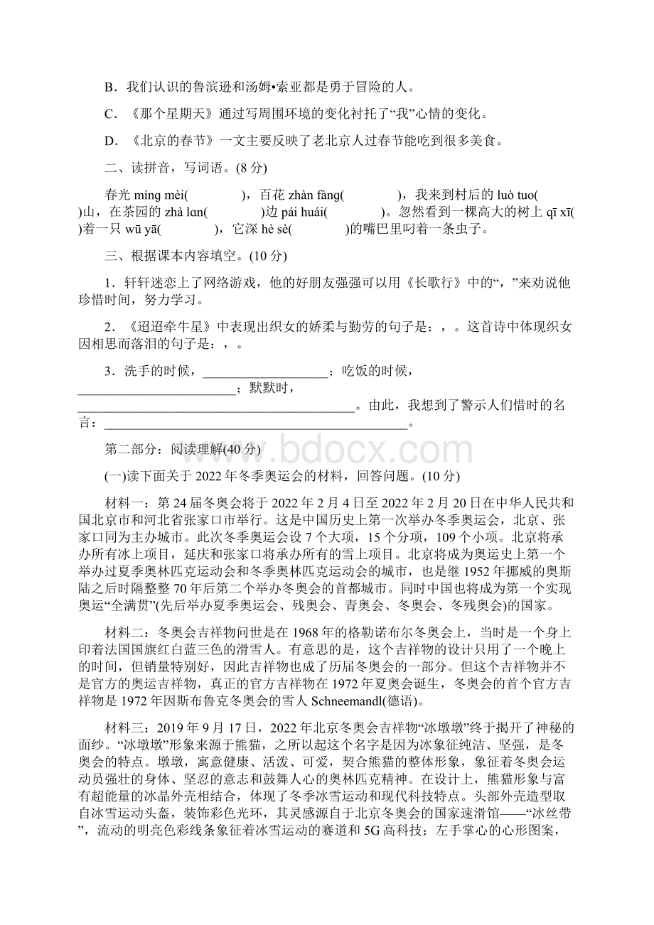 六年级下册语文期中检测卷含答案部编版Word文档下载推荐.docx_第3页