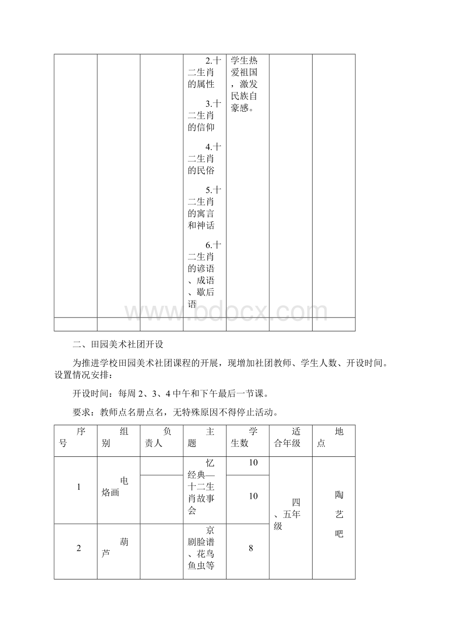 小学上学期各学科教研计划及总结.docx_第3页