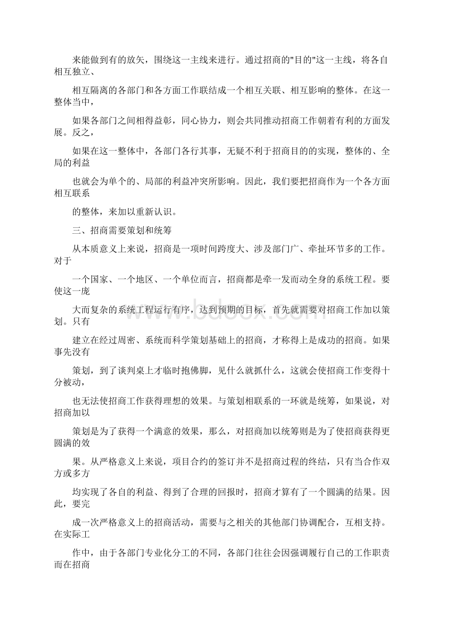 关于如何招商的阐述.docx_第2页