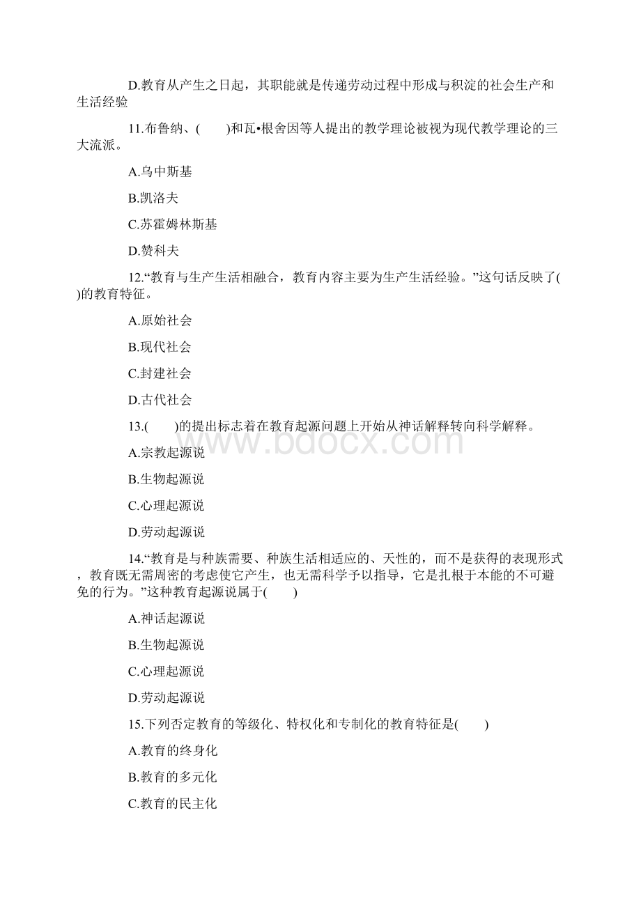 中学教师资格教育知识与能力章节练习教育基础知识和原理Word格式文档下载.docx_第3页