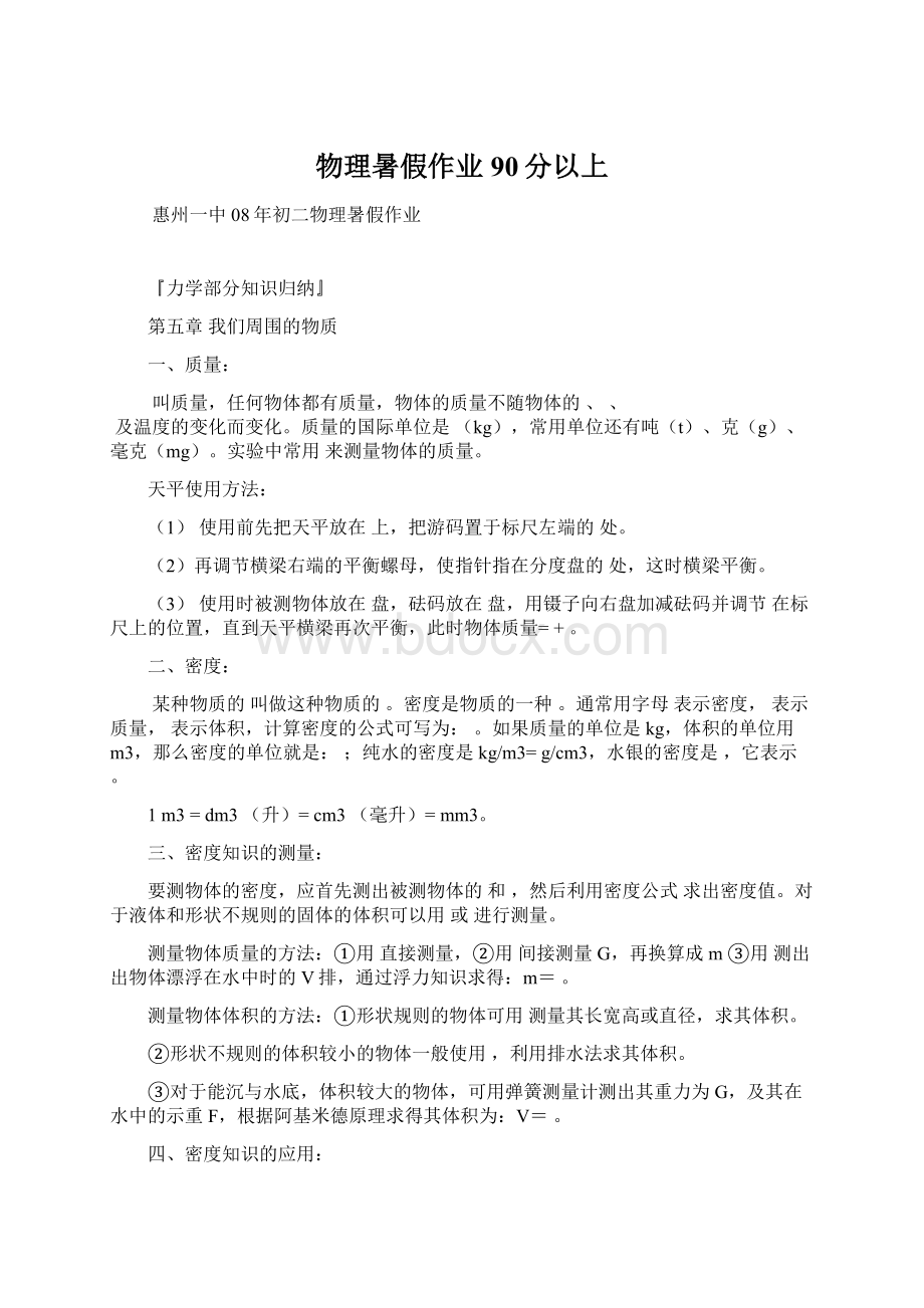 物理暑假作业90分以上文档格式.docx