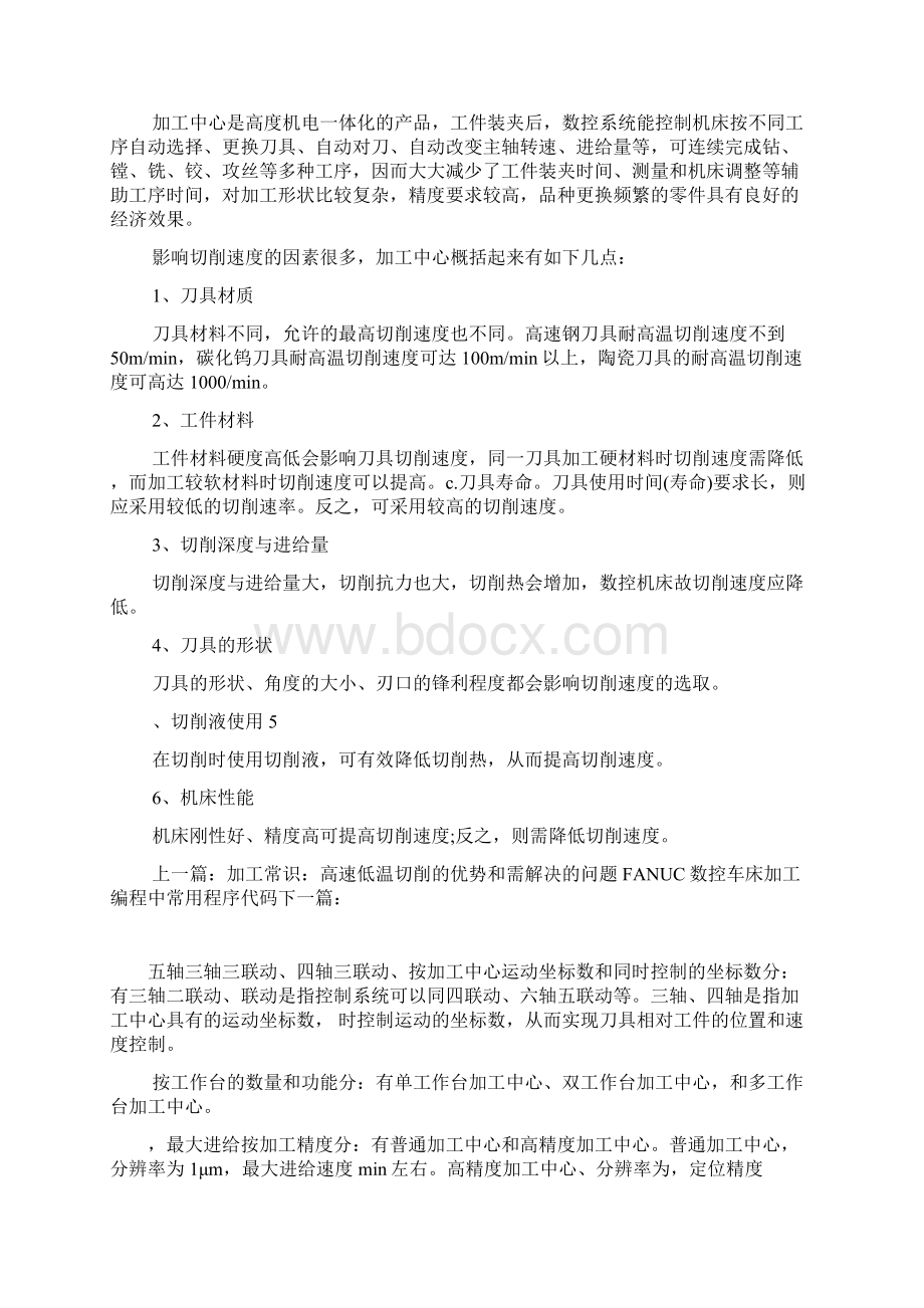 适合用加工中心加工的主要零件类别.docx_第3页