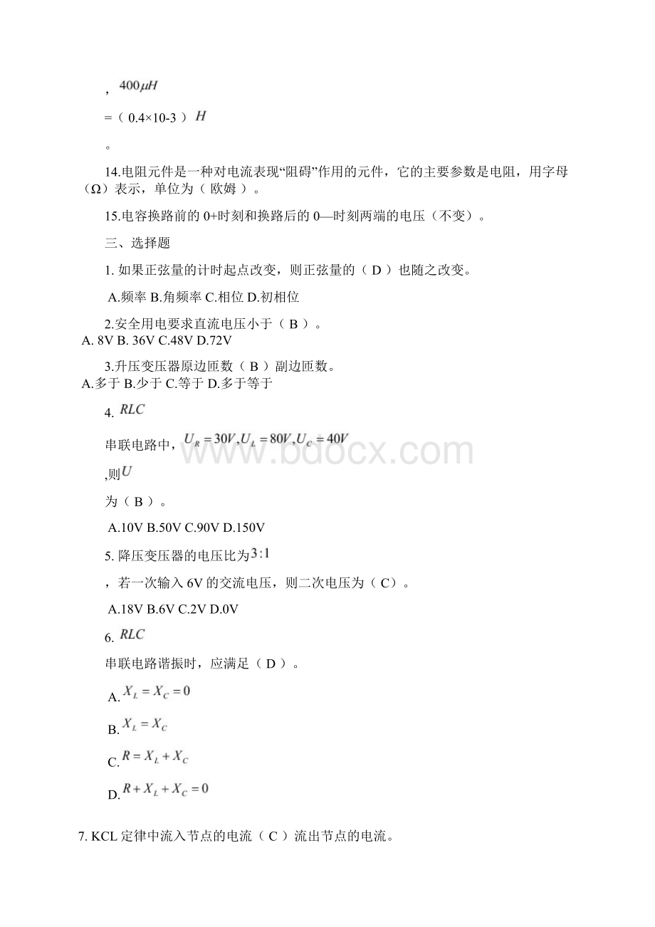 川农网络教育《电路原理专科》16年考试复习题Word格式文档下载.docx_第3页