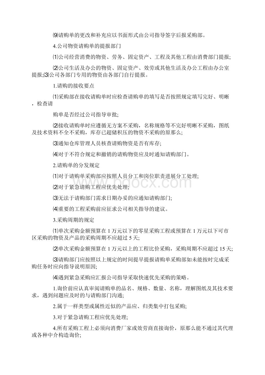 采购部管理制度4篇.docx_第2页