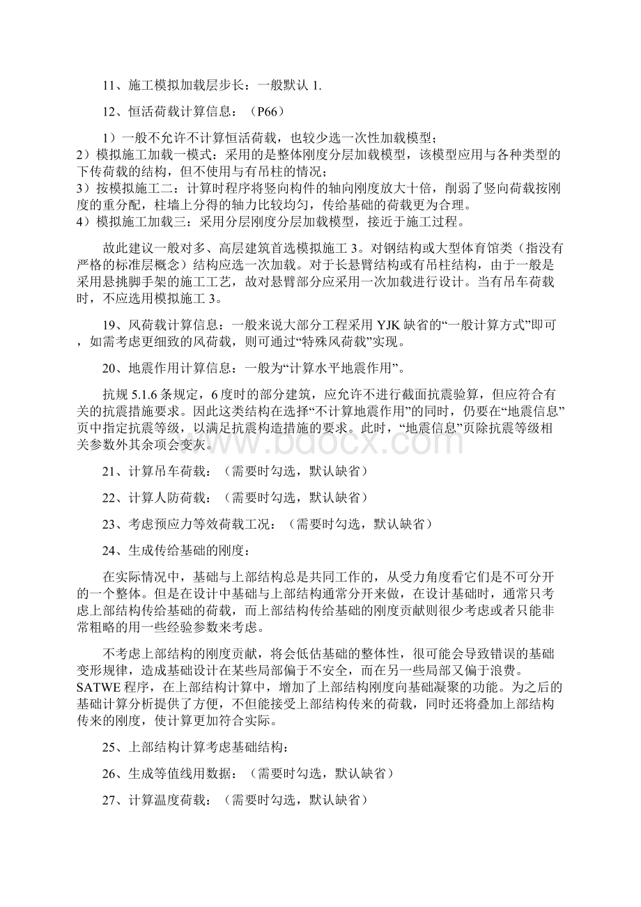 YJK参数设置详细解析.docx_第2页