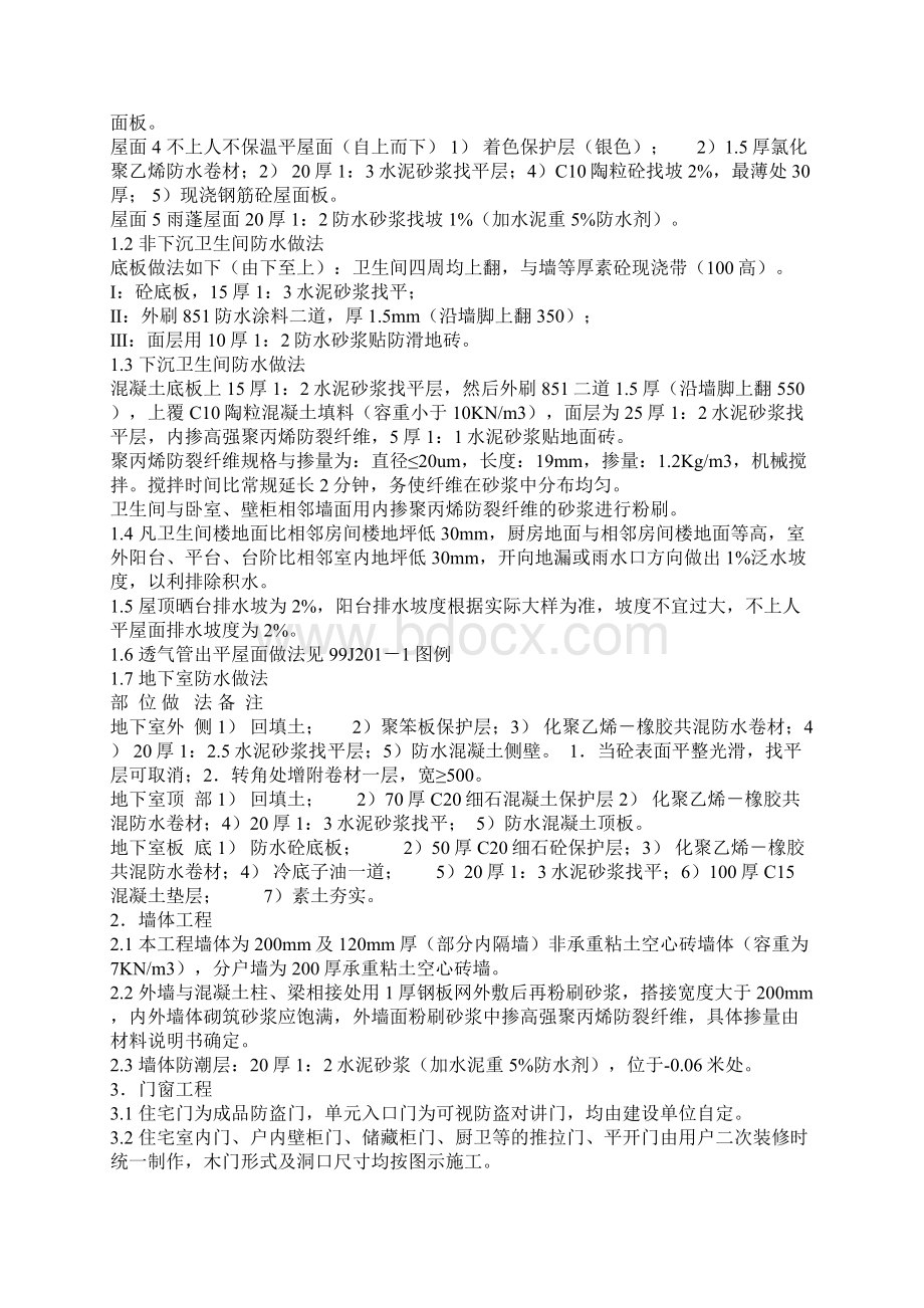 人防工程做法共27页.docx_第2页