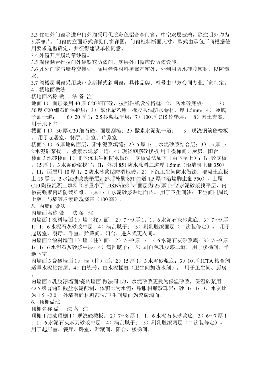 人防工程做法共27页.docx_第3页