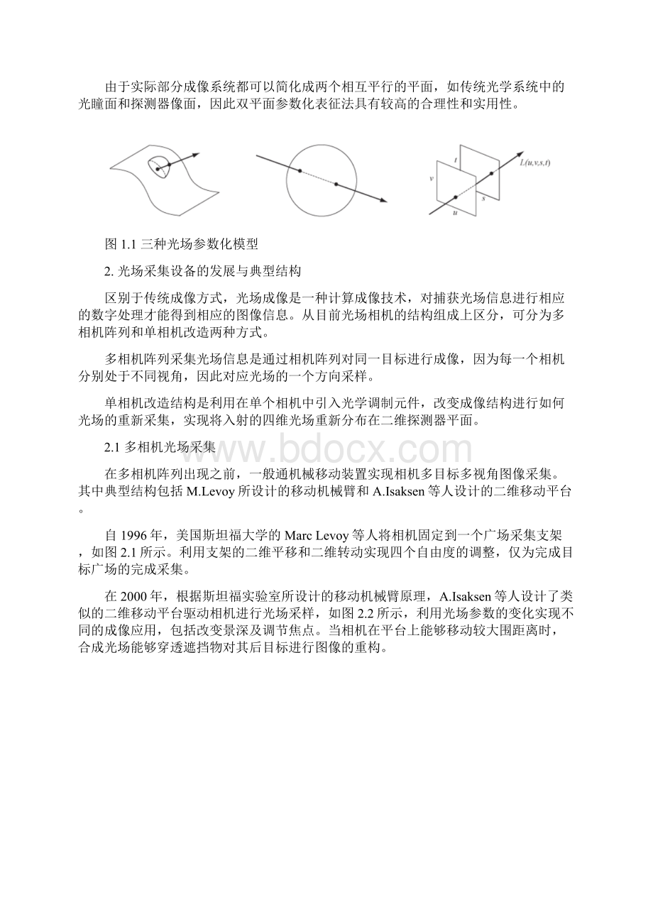 光场成像原理.docx_第3页