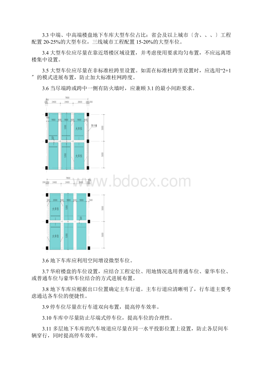 地下车库技术控制标准Word文档格式.docx_第3页