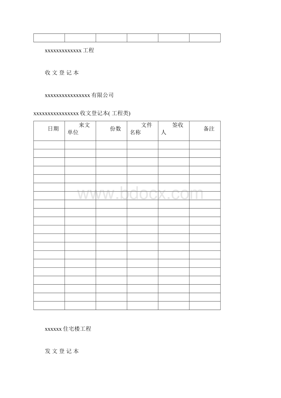 工程收发文登记表模板.docx_第2页