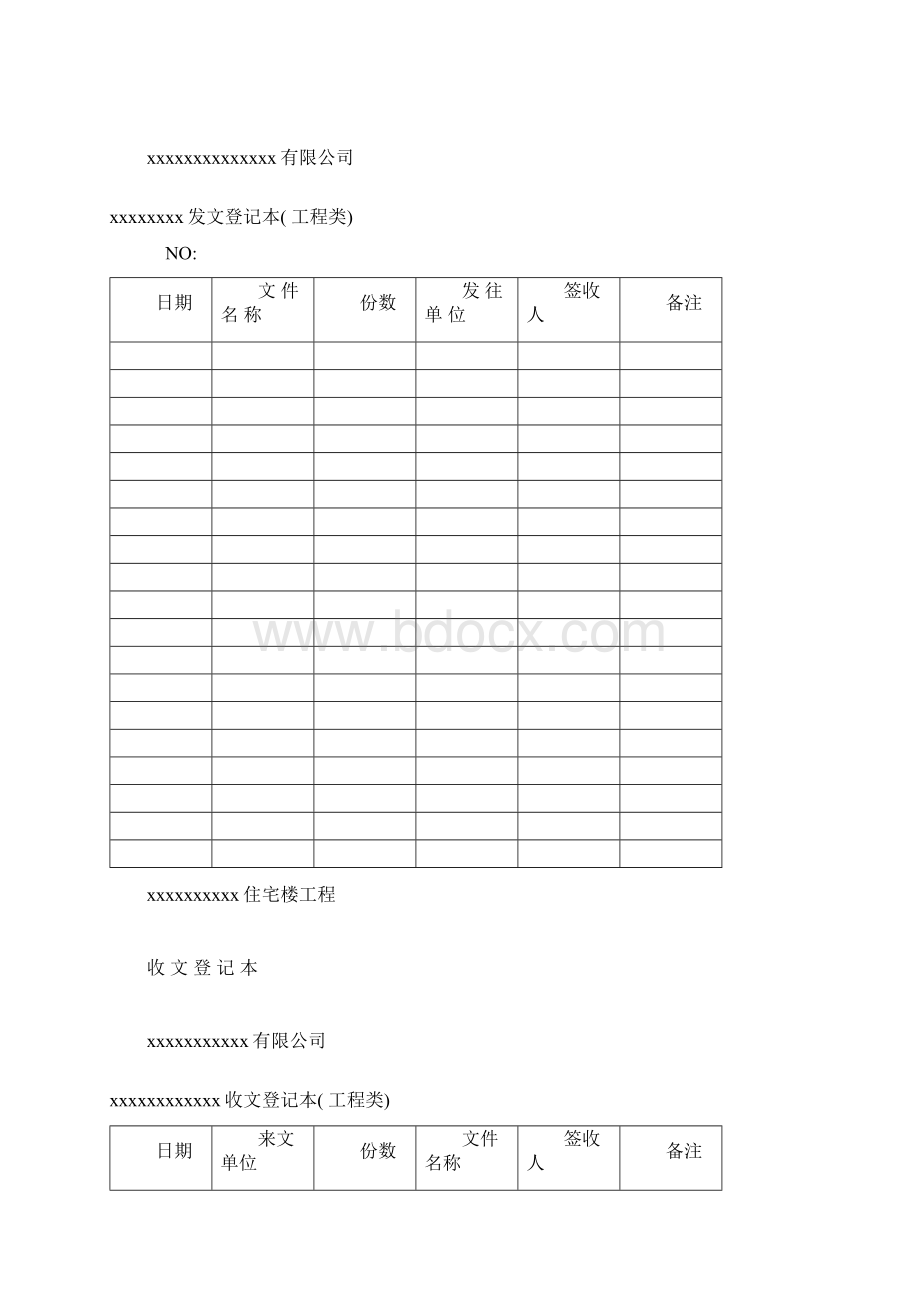 工程收发文登记表模板.docx_第3页