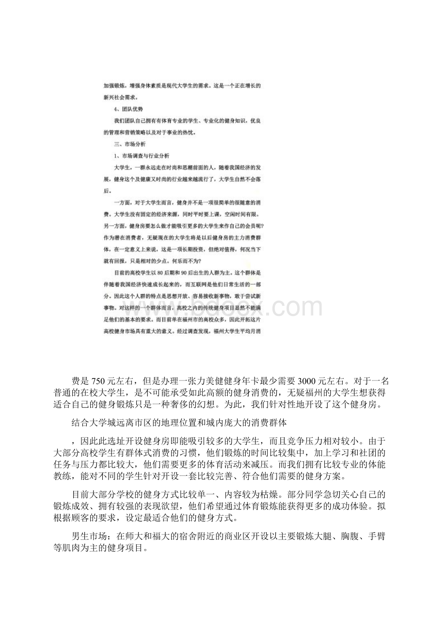 健身房创业计划书00001Word文档格式.docx_第3页