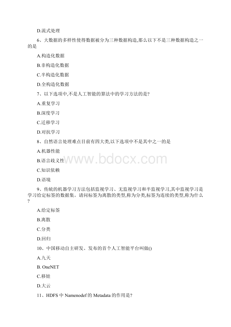 探索大数据和人工智能最全试题Word格式.docx_第2页