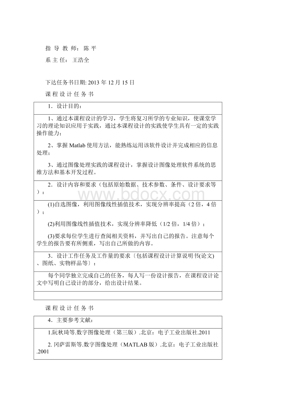 基于MATLAB的多分辨图像重建算法研究课程设计说明书Word文件下载.docx_第2页