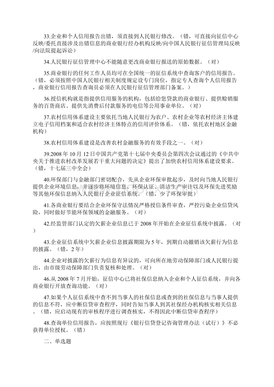 信用评级试题包括判断题改错.docx_第3页