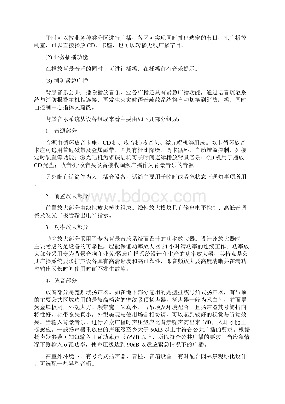 背景音乐及紧急广播Word格式.docx_第3页