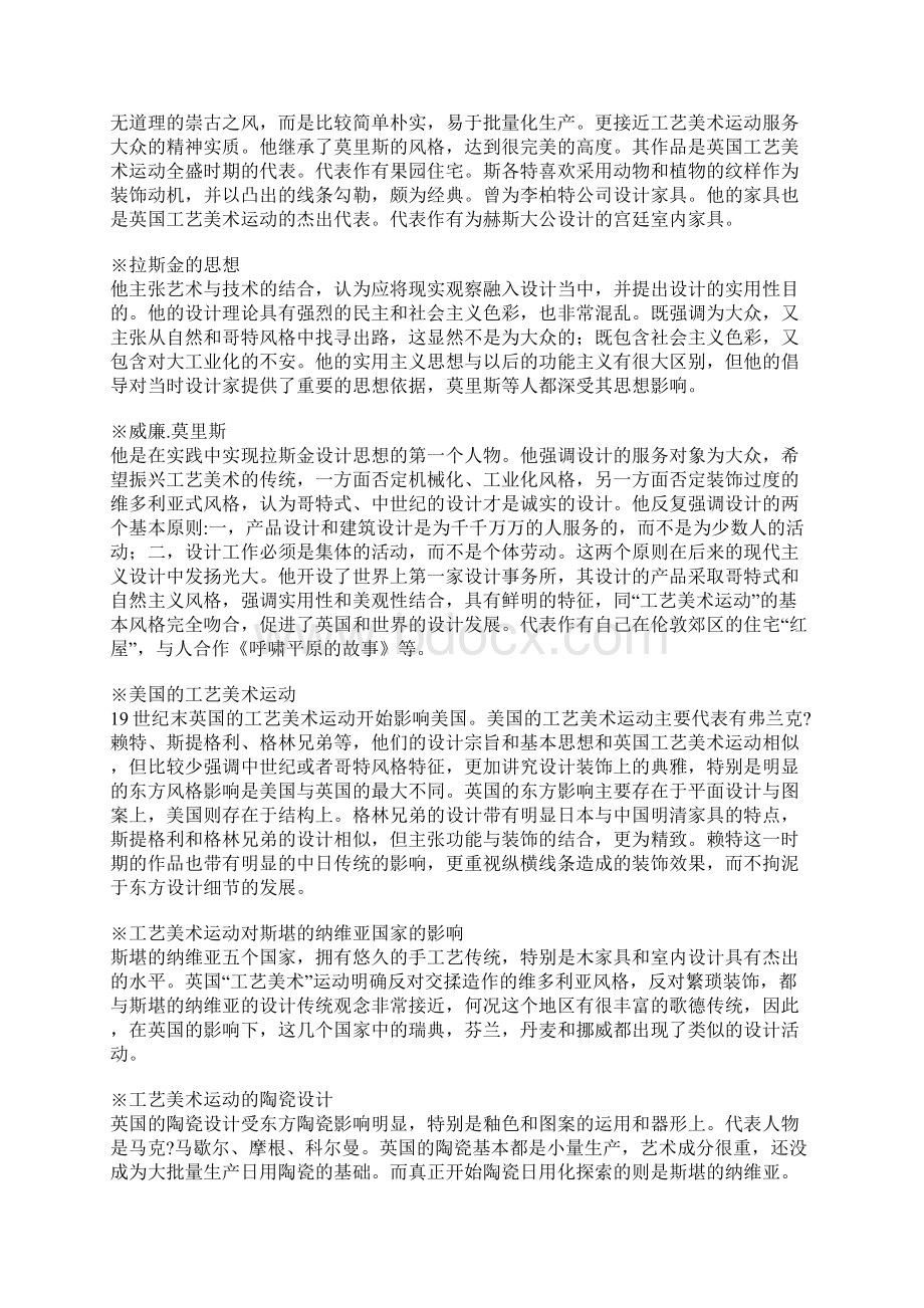 世界现代设计史简述Word文件下载.docx_第2页