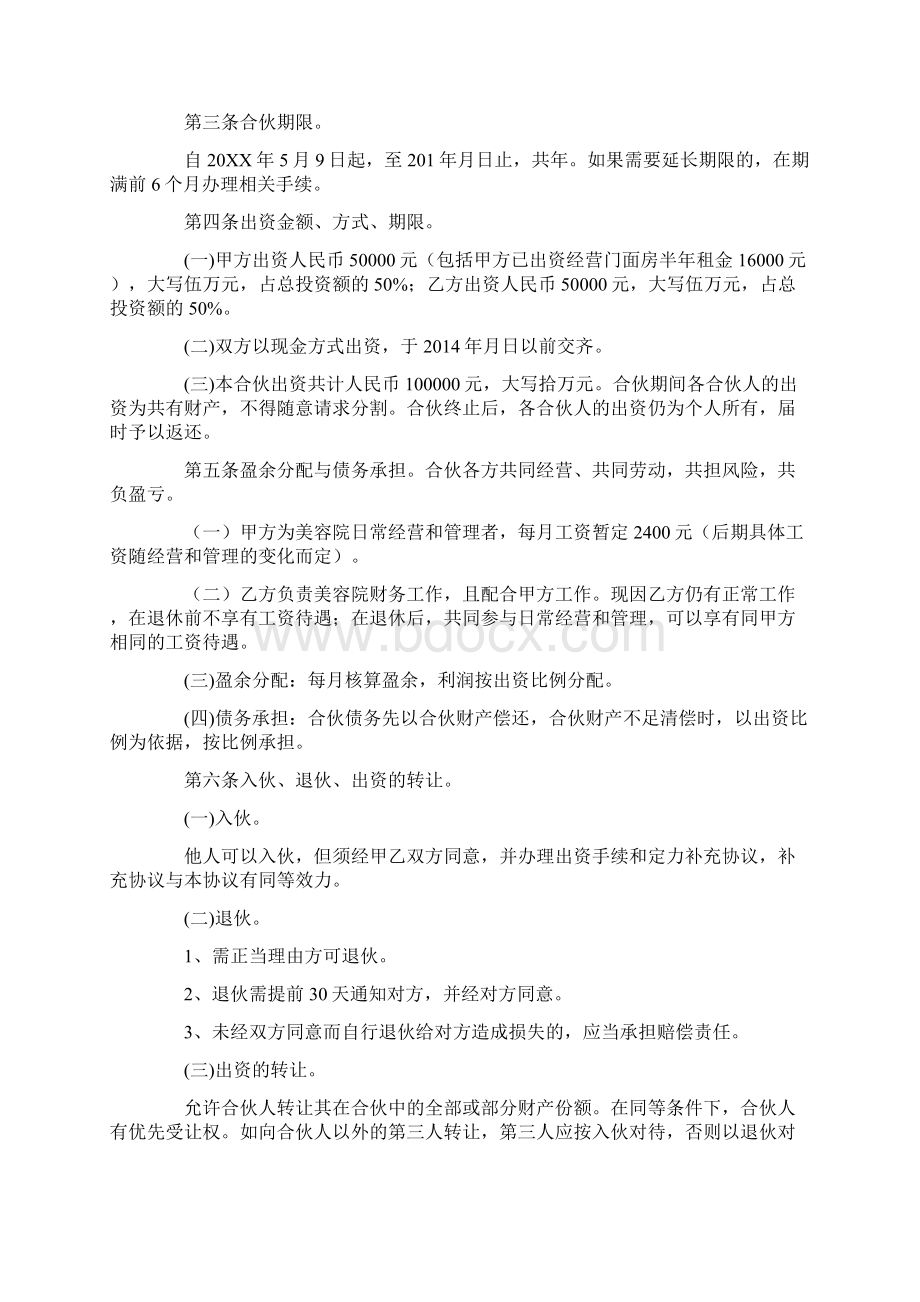 美容院合伙协议书范本.docx_第3页