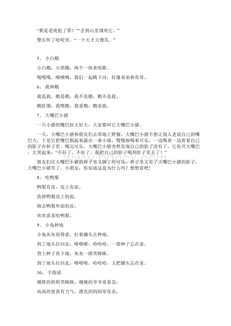 东方儿童艺术口才Word格式.docx_第2页