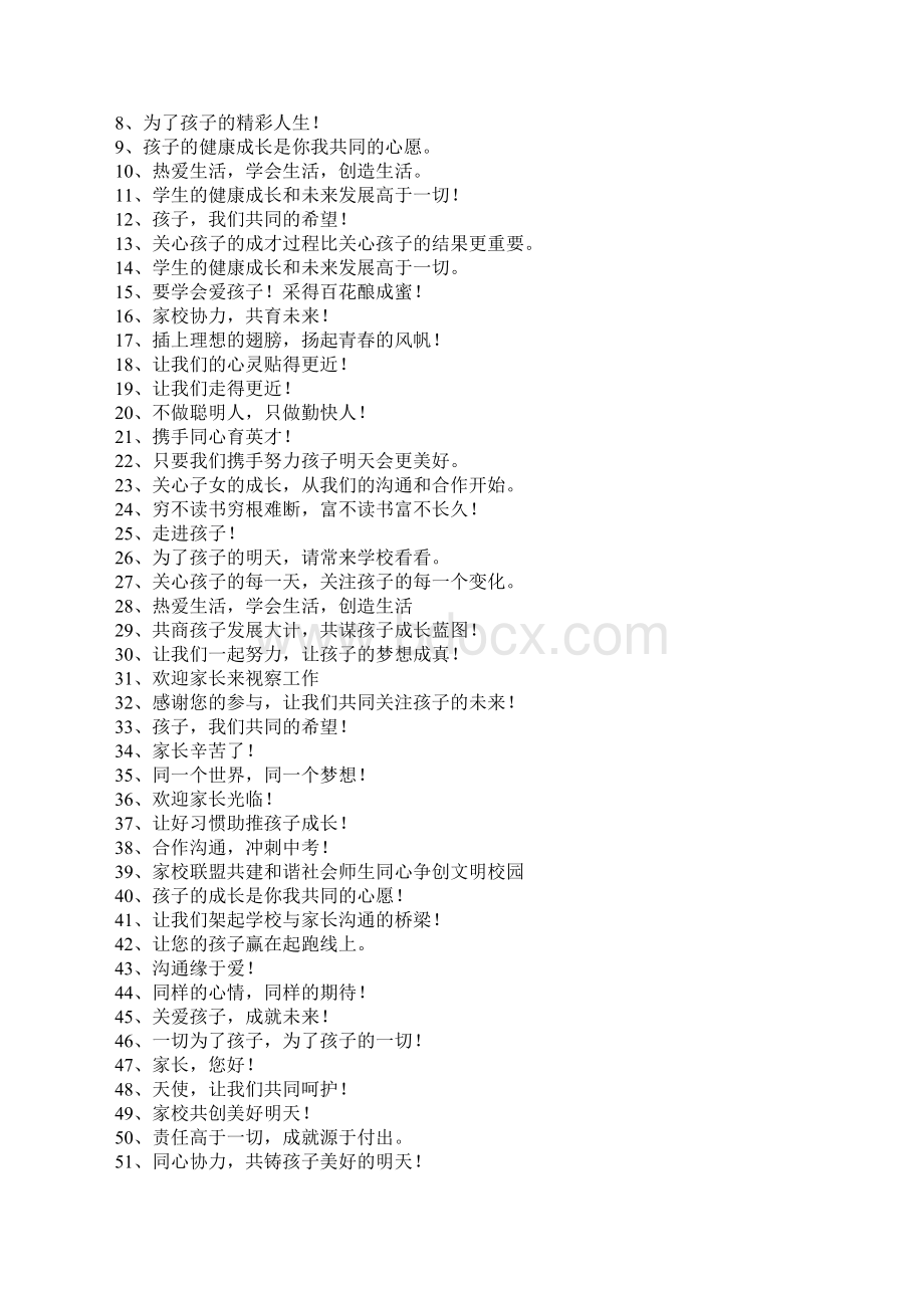 家长会主题标语精选5篇Word格式文档下载.docx_第3页