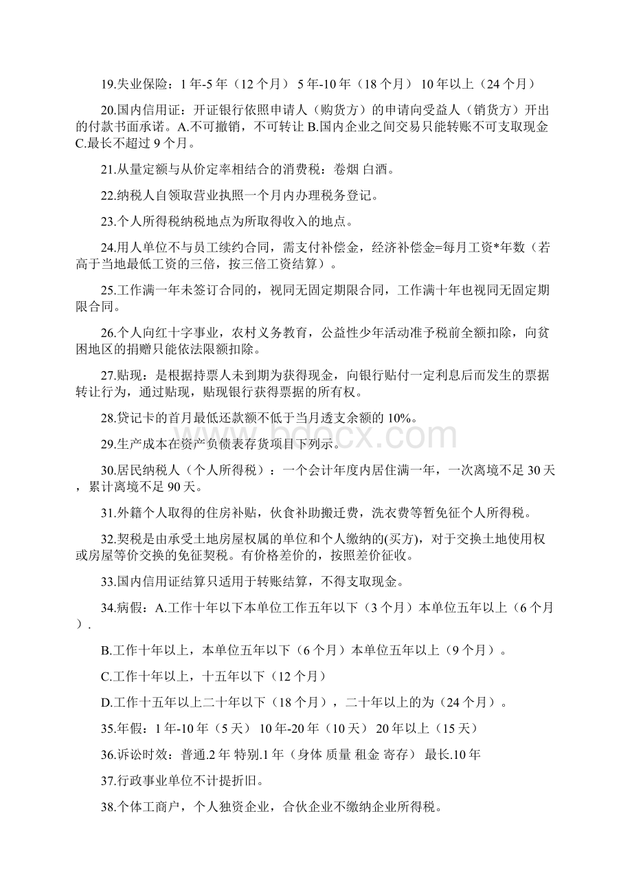 初级会计考试重点难点汇总.docx_第2页