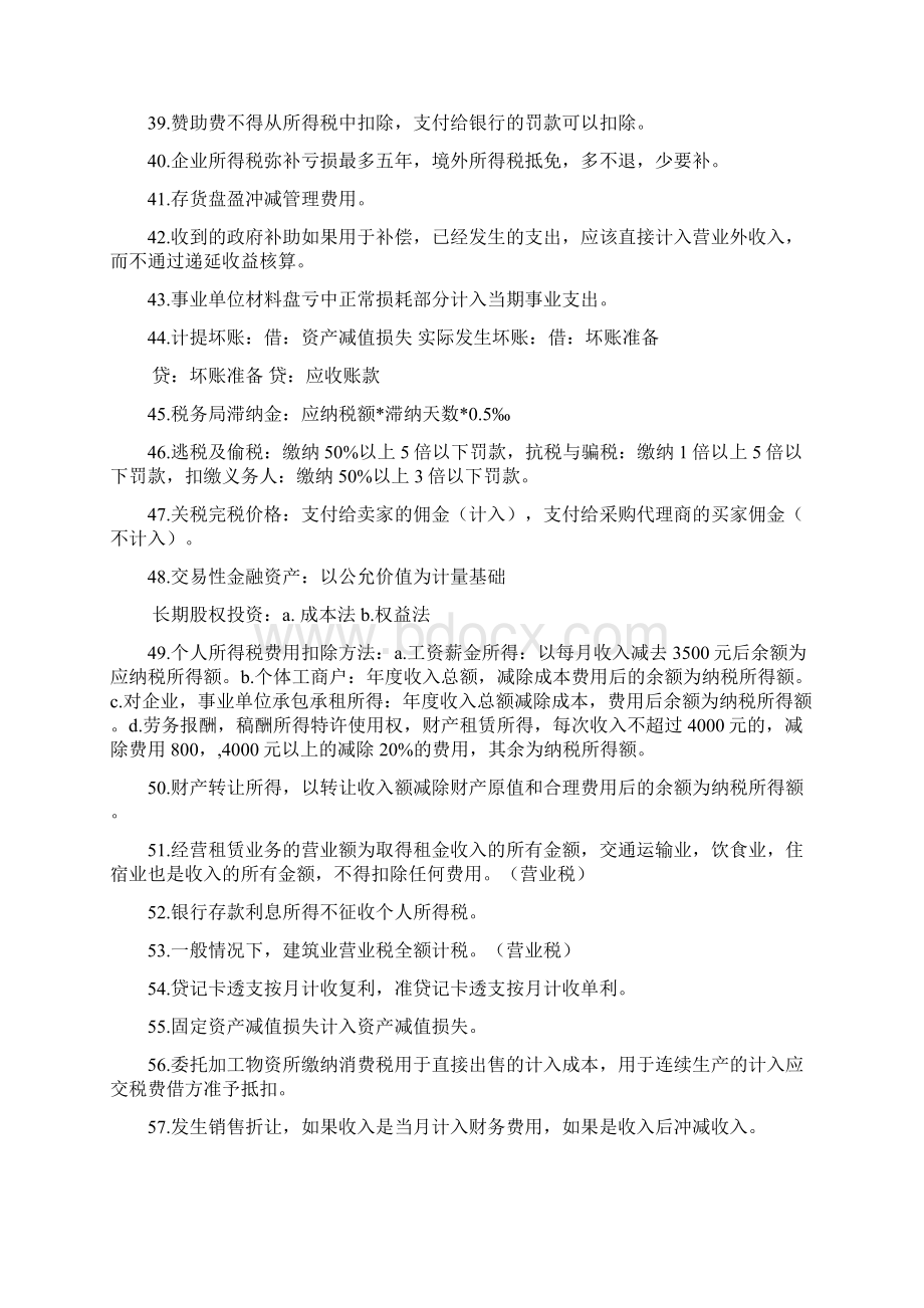 初级会计考试重点难点汇总.docx_第3页