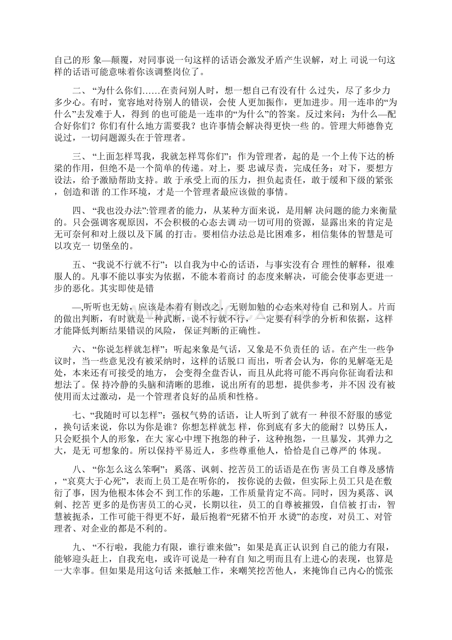 做管理者不容易的句子.docx_第2页