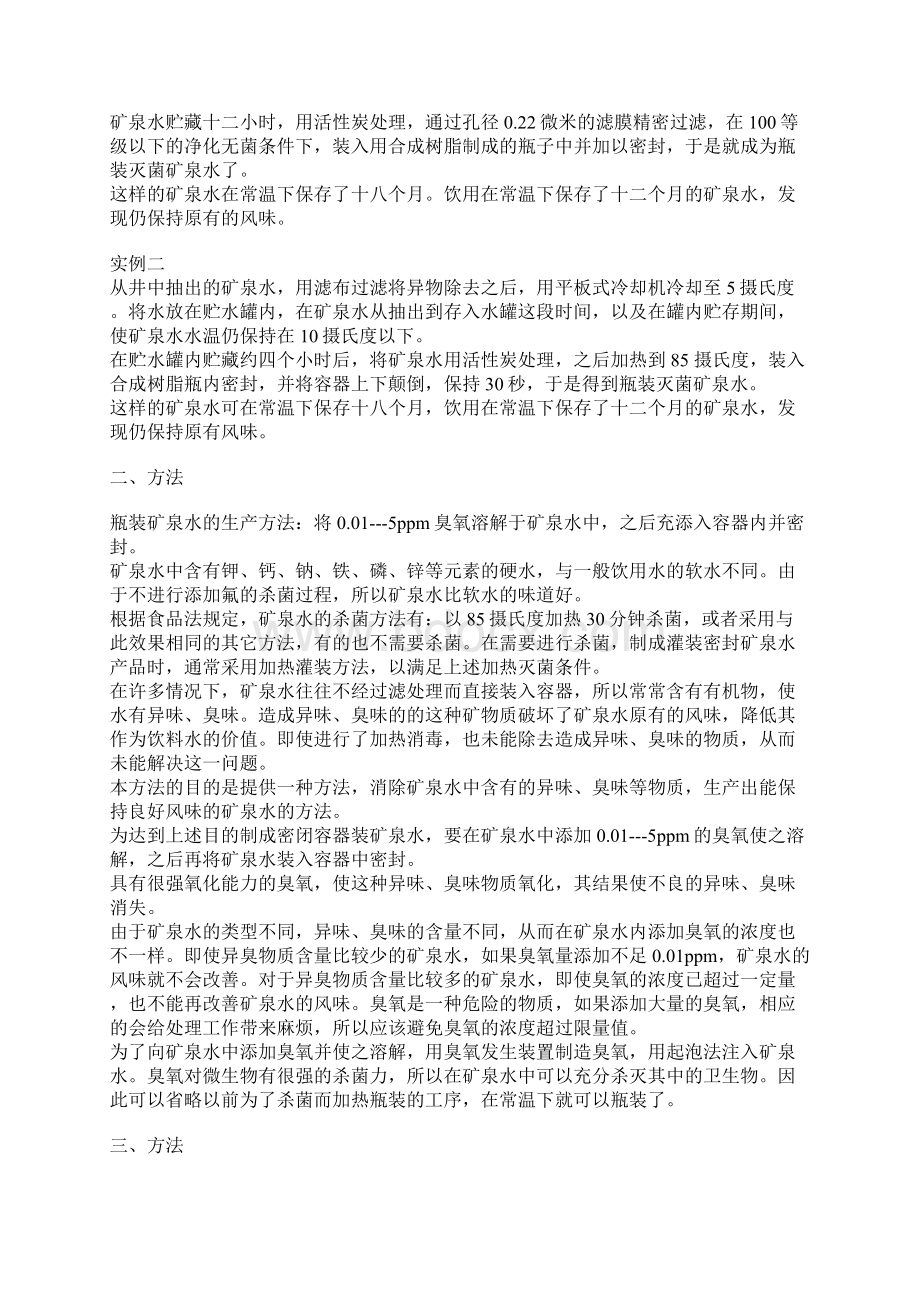 一些纯净水的生产工艺.docx_第2页