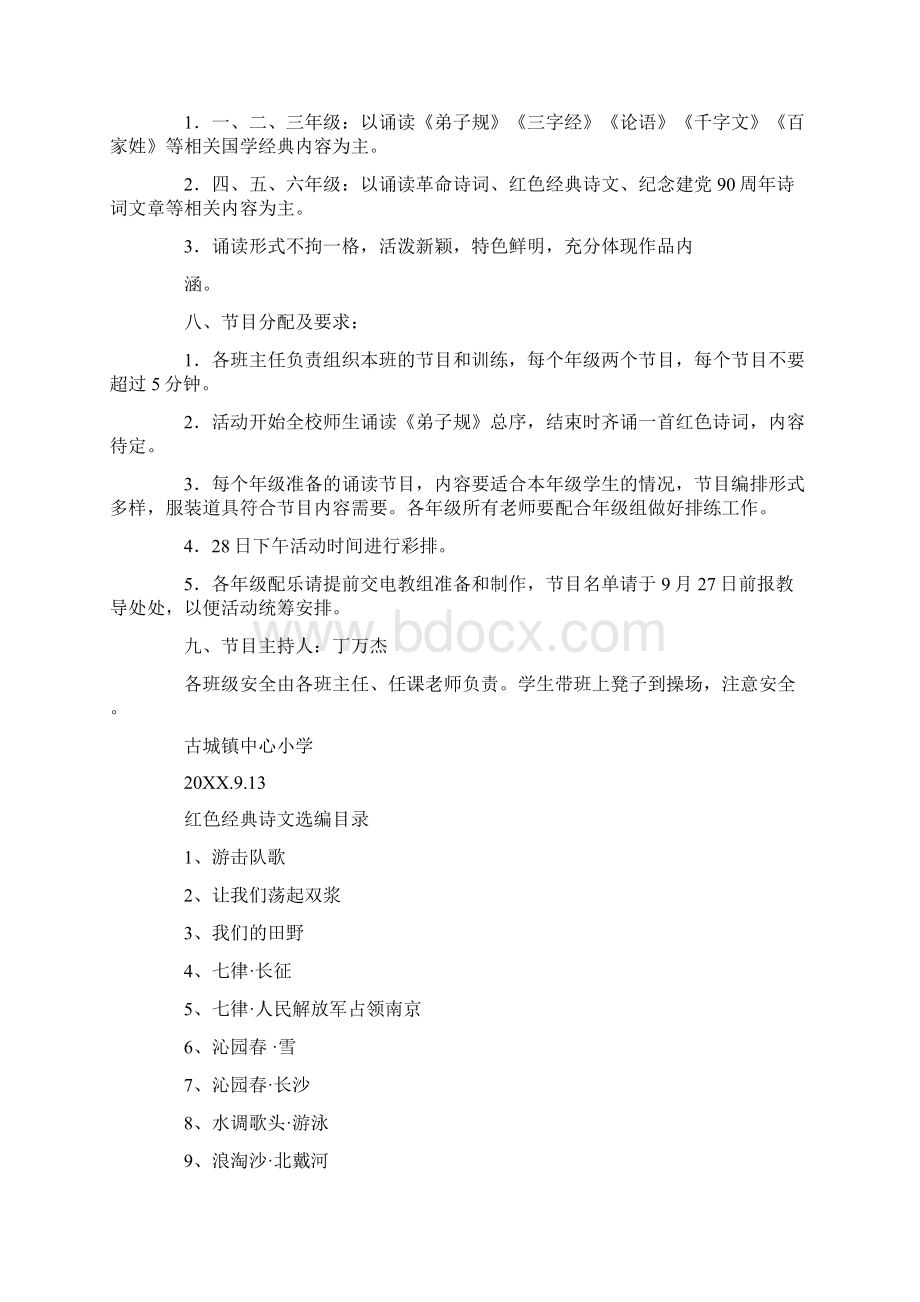 小学庆国庆活动总结精选多篇doc.docx_第3页