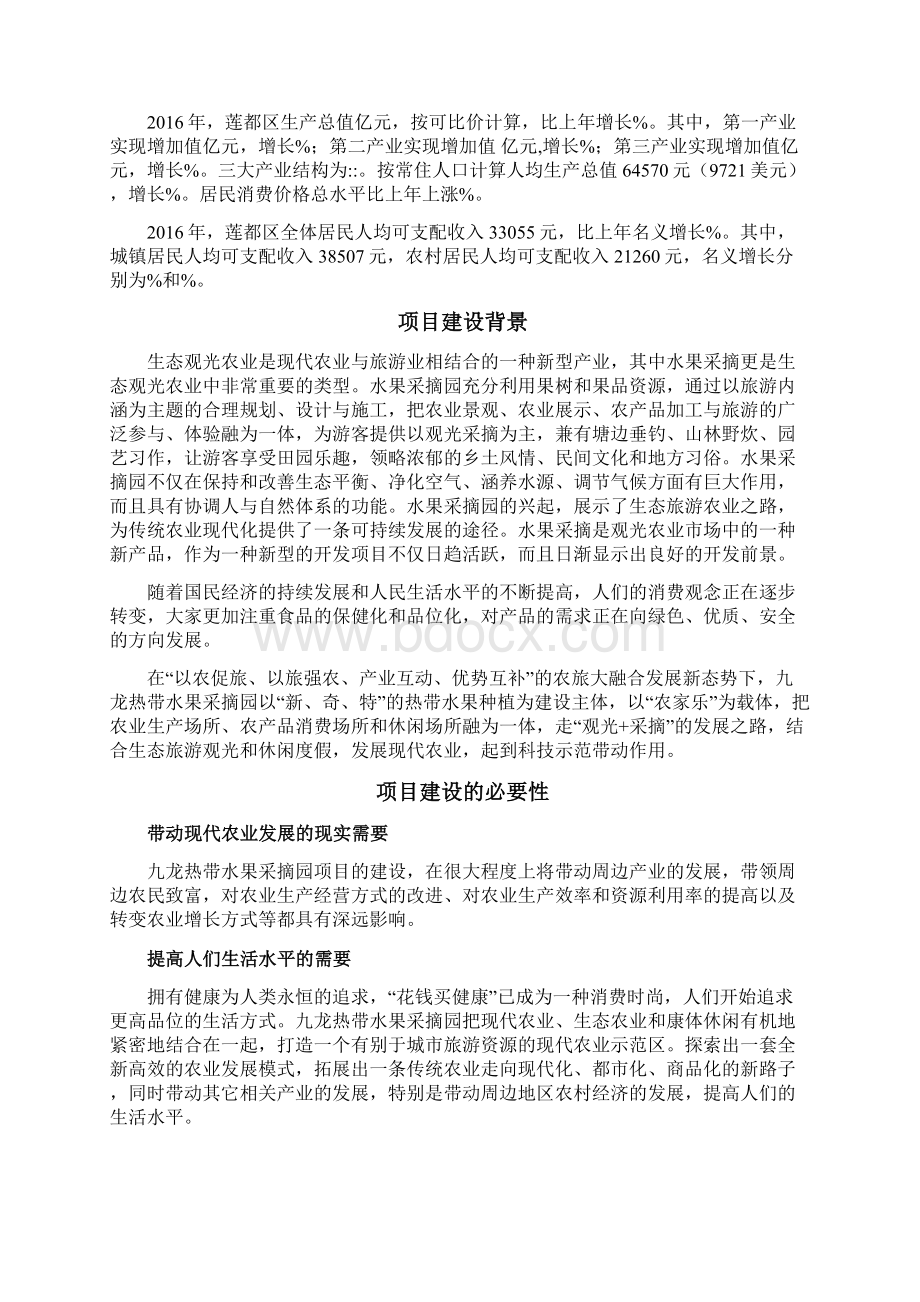 九龙热带水果采摘园项目方案.docx_第2页