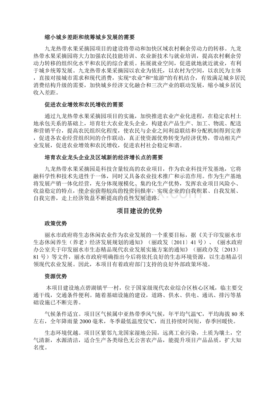 九龙热带水果采摘园项目方案.docx_第3页