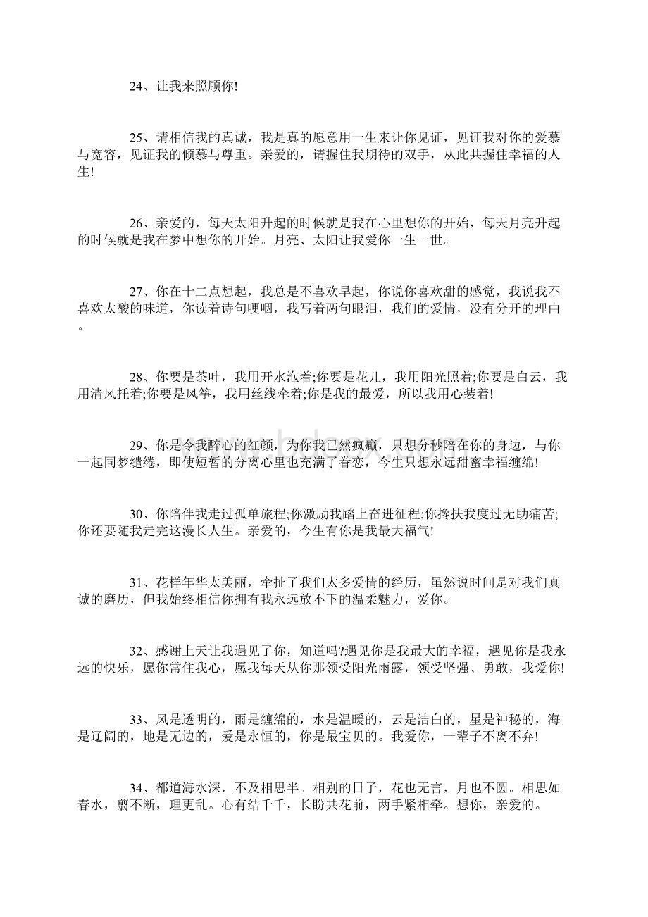 适合表白的句子古风最适合用来表白的句子Word下载.docx_第3页