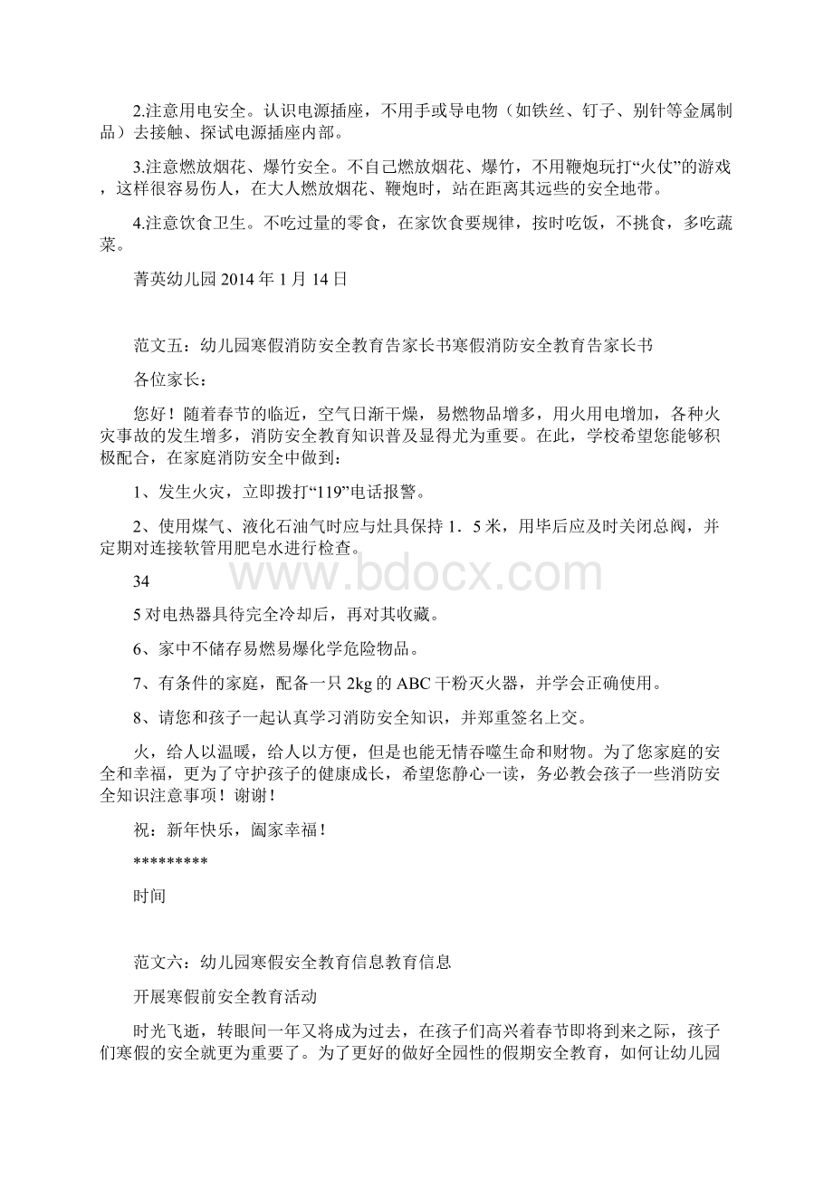 幼儿园寒假前安全教育共10篇完整篇doc.docx_第3页