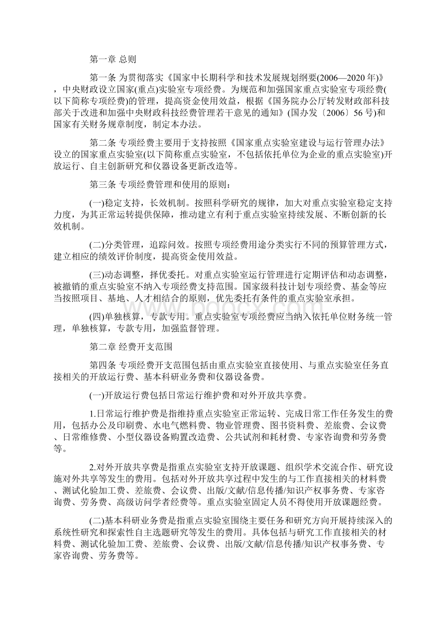 实验室财务管理制度Word下载.docx_第2页