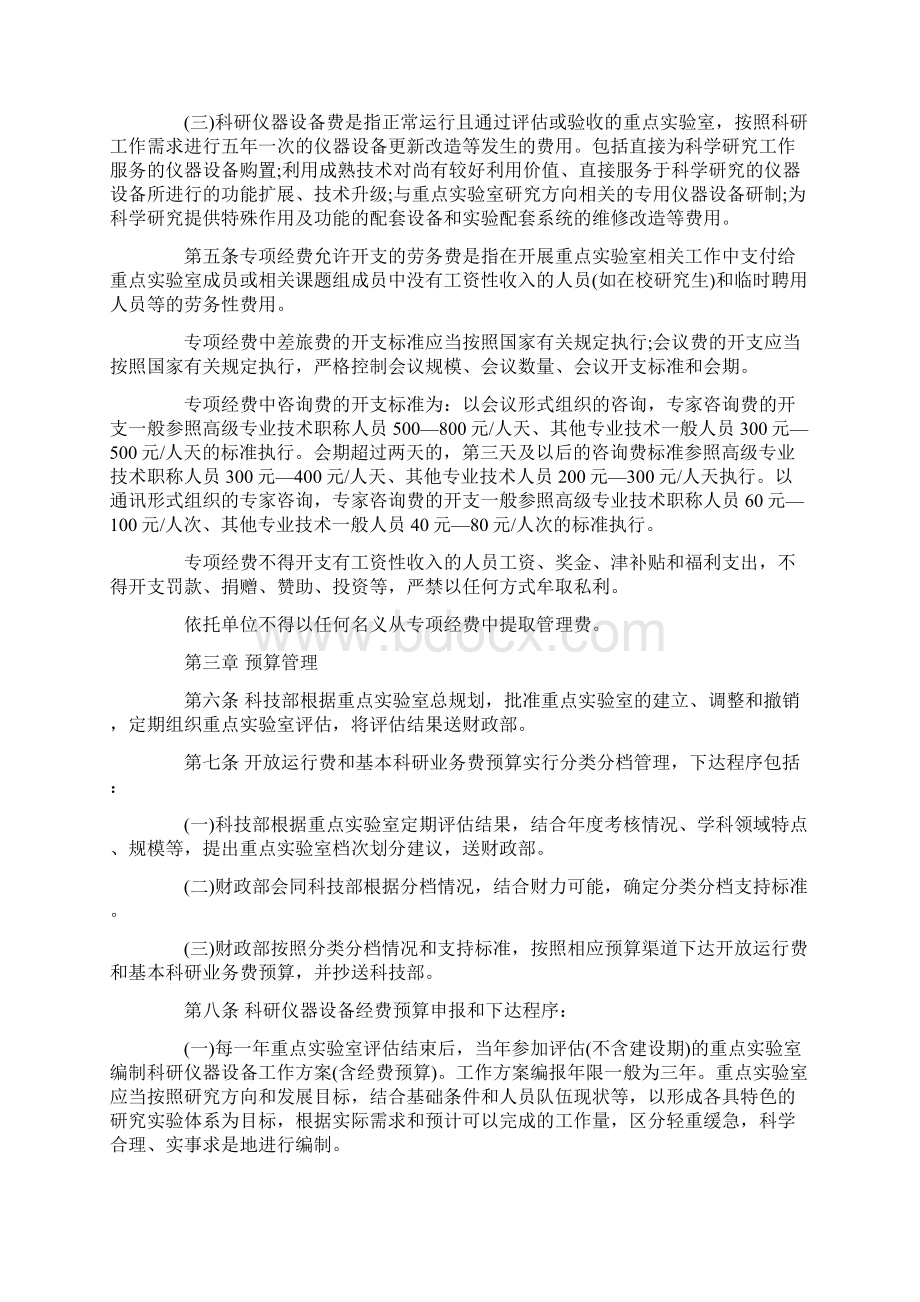 实验室财务管理制度Word下载.docx_第3页