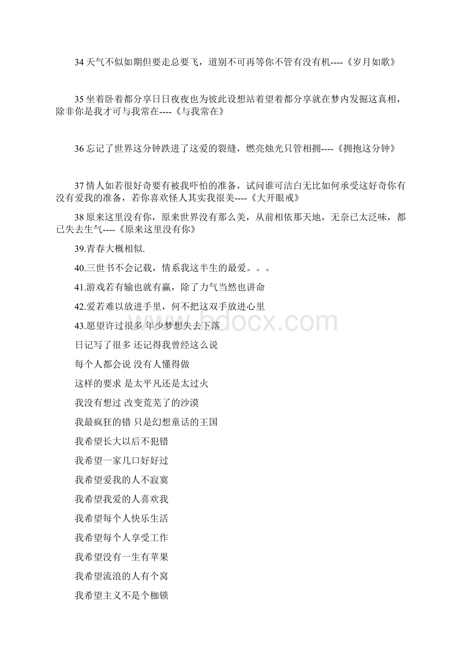 Eason陈奕迅的歌 经典歌词全集.docx_第3页