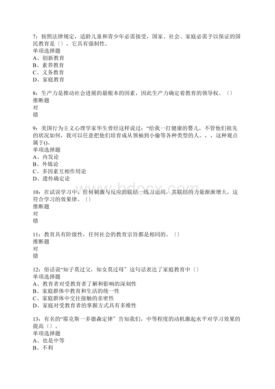 贺州中学教师招聘考试真题含答案及部分解析1.docx_第2页