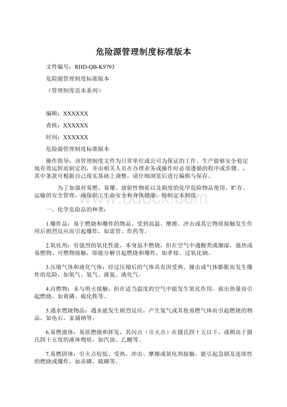 危险源管理制度标准版本.docx_第1页