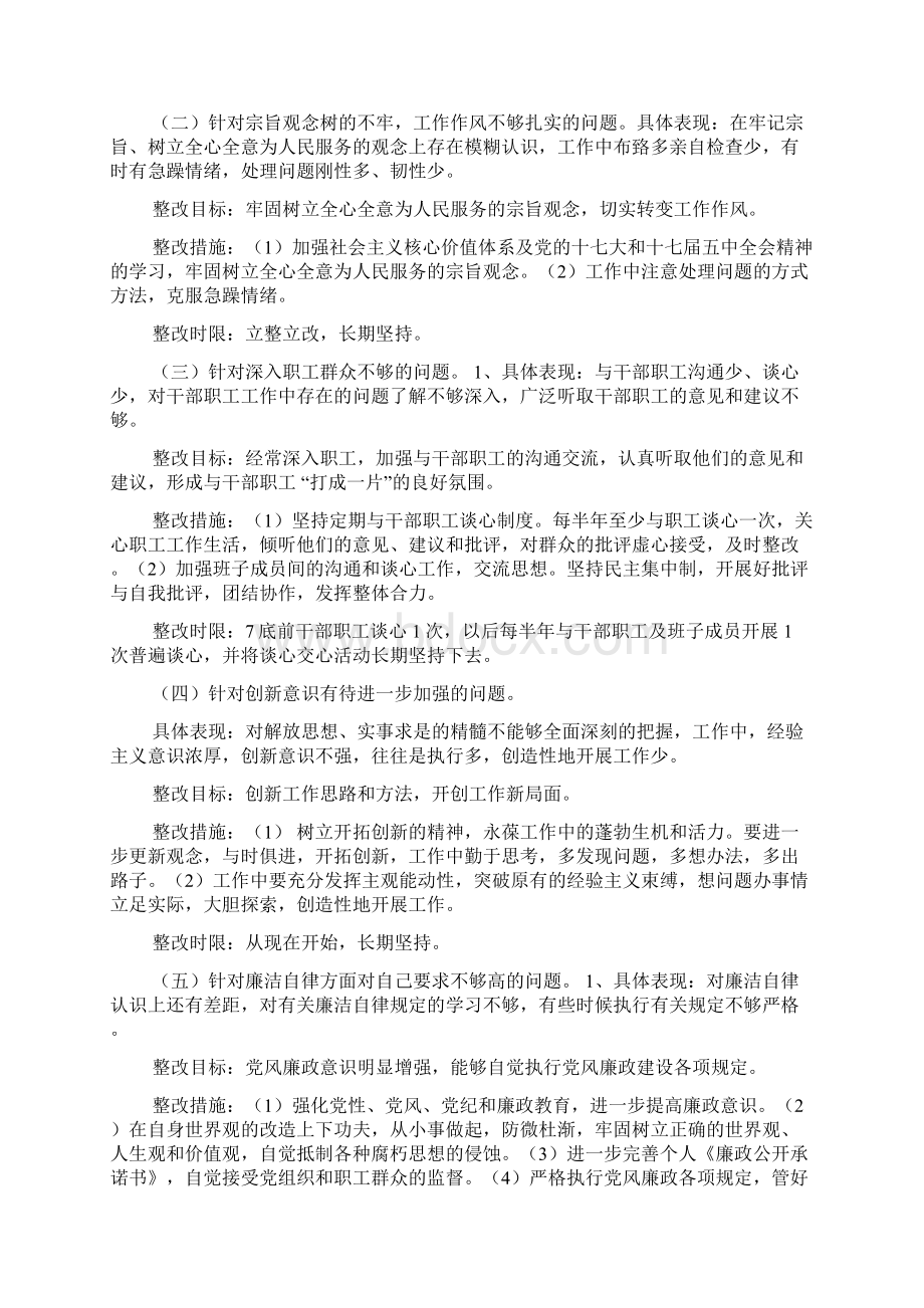 关于学用结合不够整改情况精选范文多篇文档格式.docx_第2页