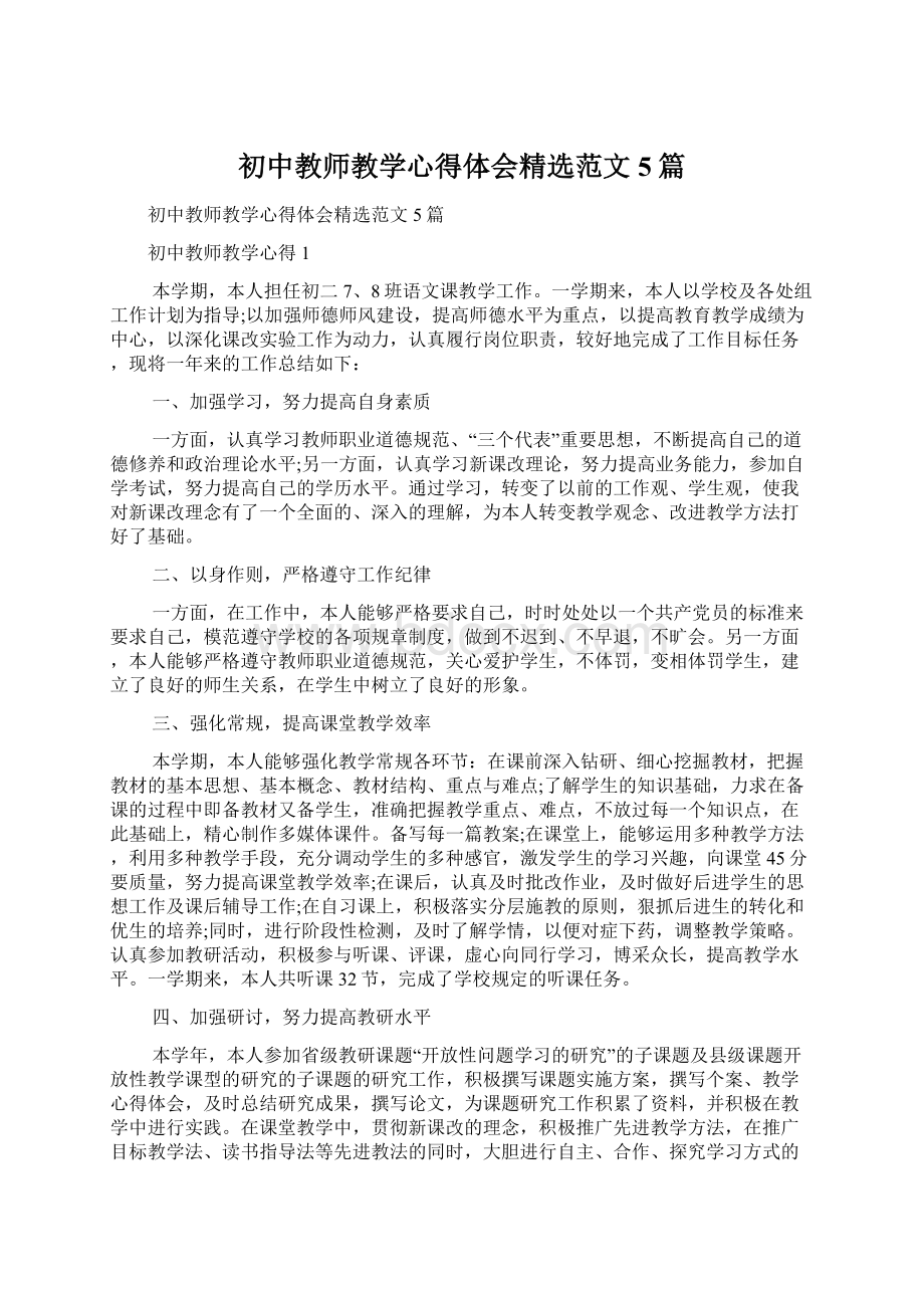 初中教师教学心得体会精选范文5篇.docx_第1页