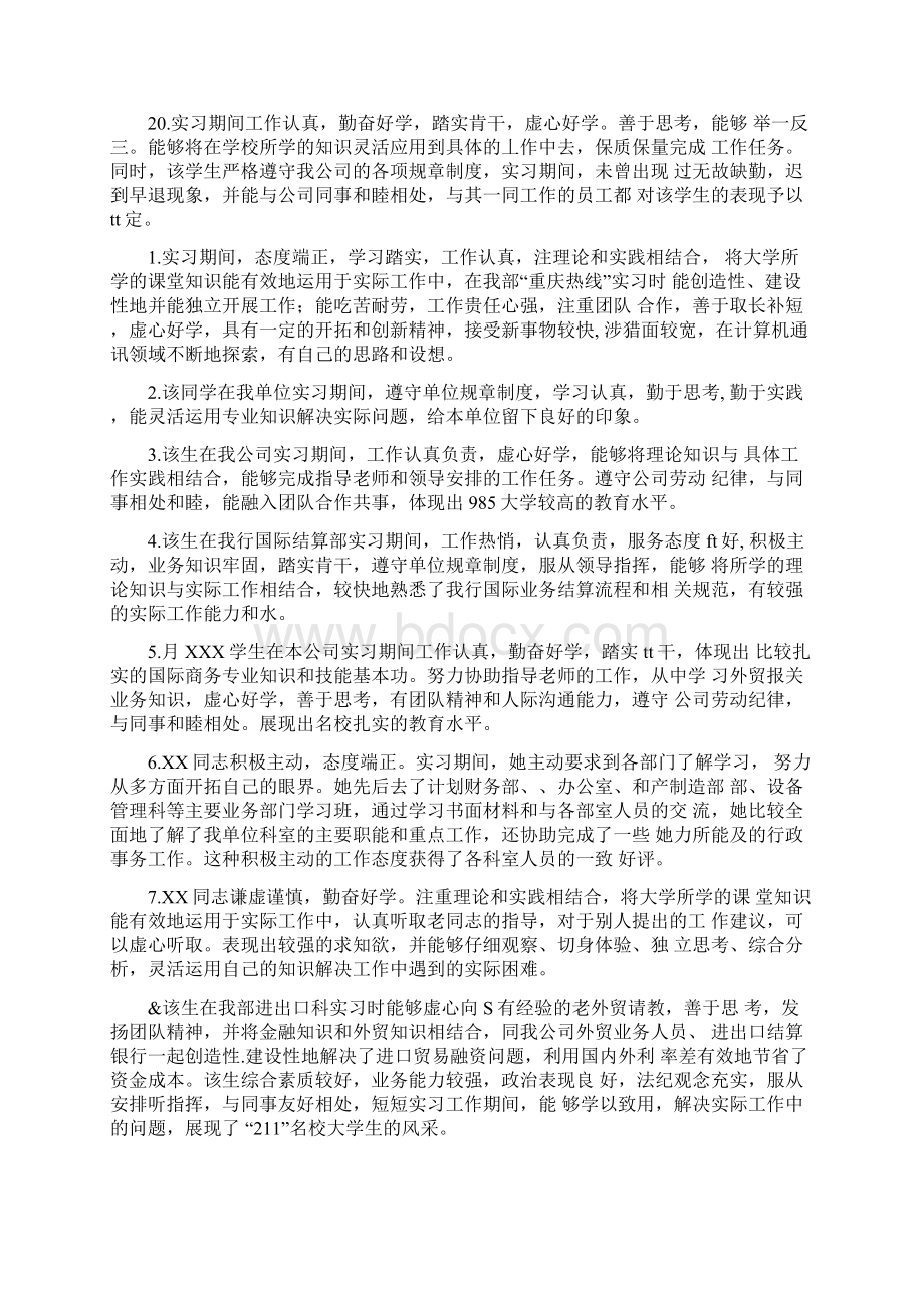 最新工程测量顶岗实习评语Word下载.docx_第3页