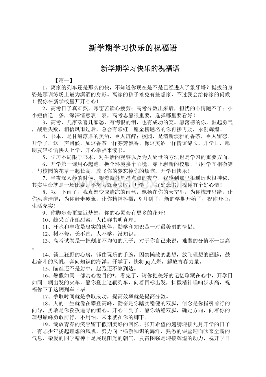 新学期学习快乐的祝福语Word文件下载.docx