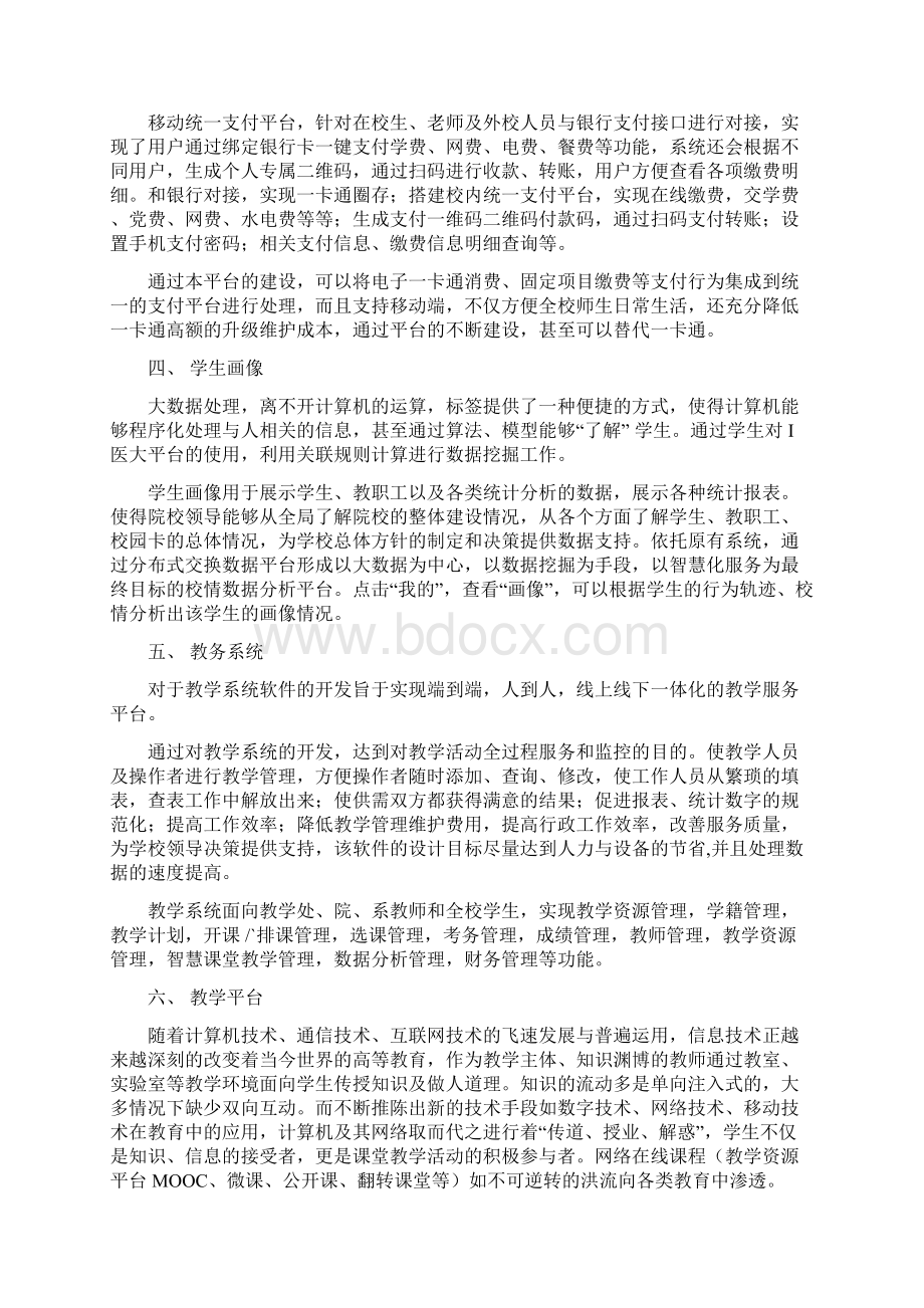 智慧校园整体解决方案及典型应用案例分享Word格式文档下载.docx_第3页