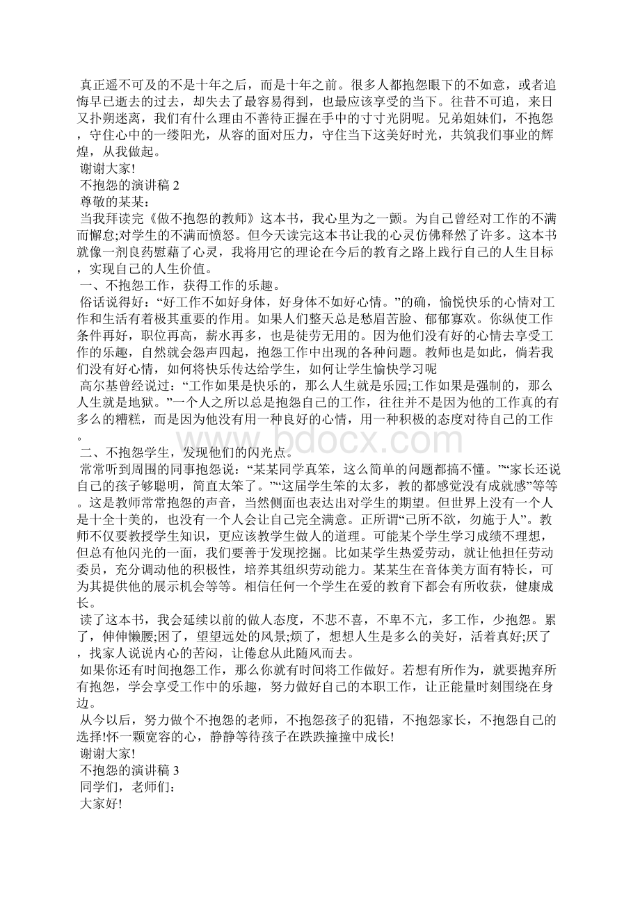 不抱怨的演讲稿1Word格式文档下载.docx_第2页