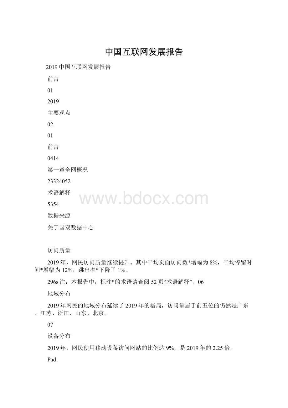 中国互联网发展报告Word下载.docx