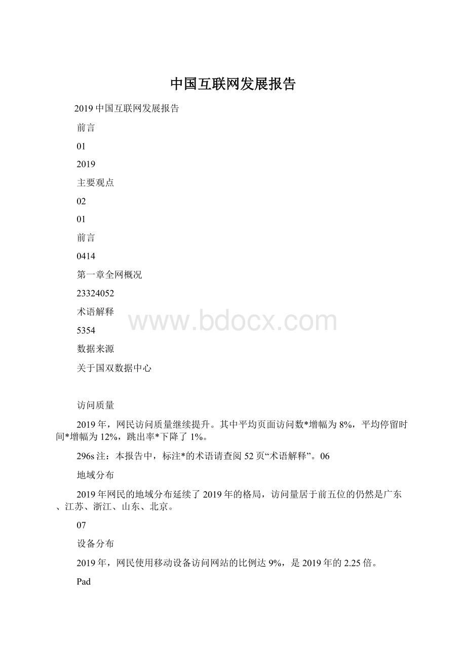 中国互联网发展报告Word下载.docx_第1页